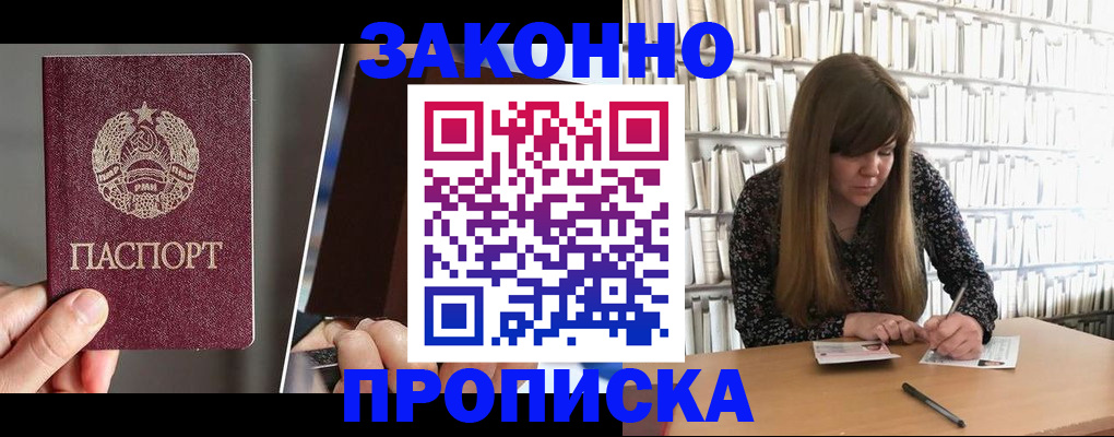 временная регистрация надежно в Заполярном